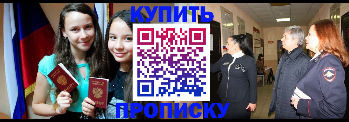 прописка штамп в Лодейном Поле